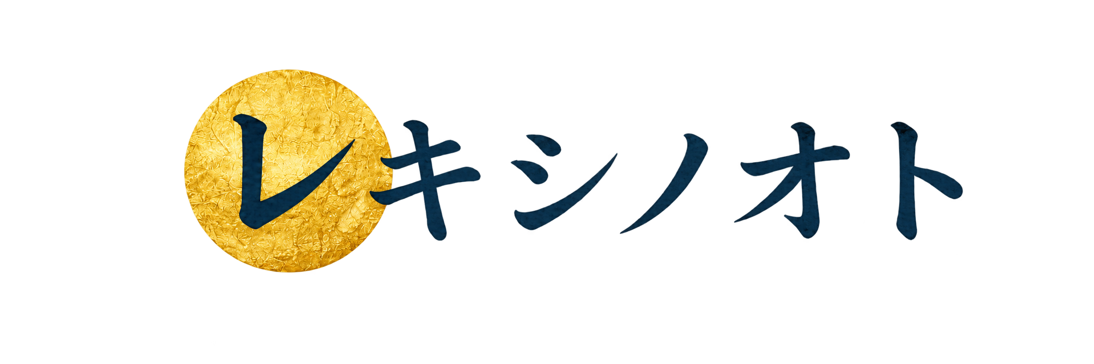 レキシノオト